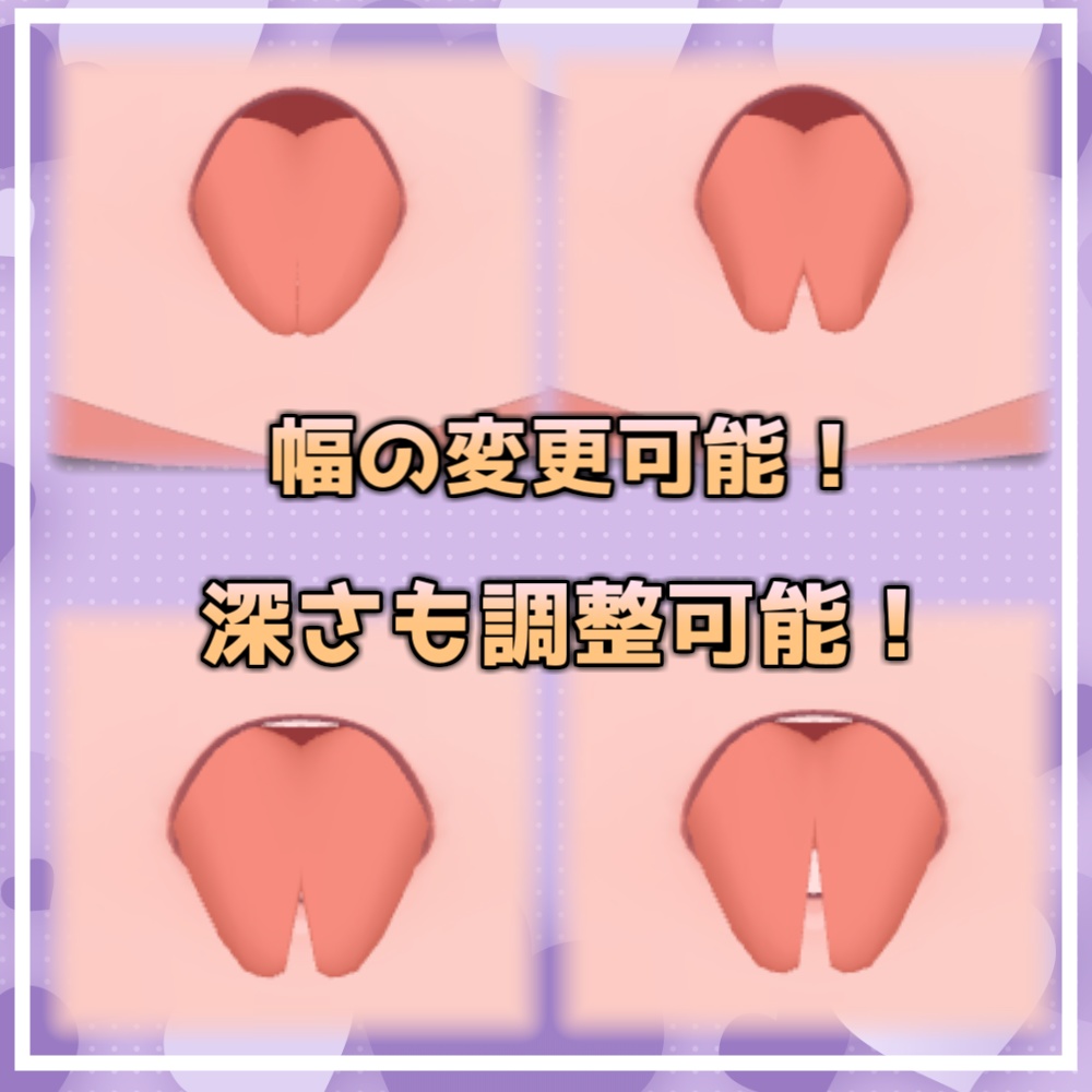 【イチゴ】スプリットタン シェイプキー追加パッケージ