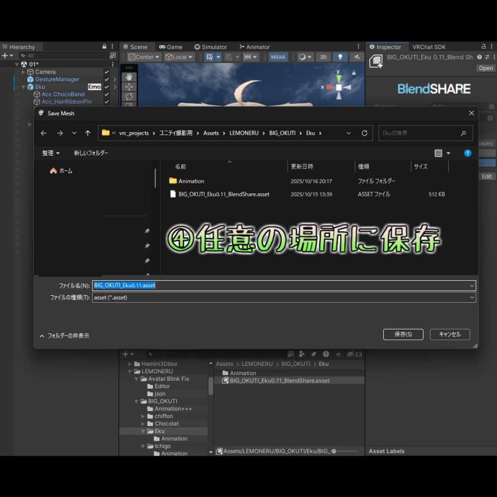 【エク - Eku】おおきなおくち!シェイプキー追加パッケージ