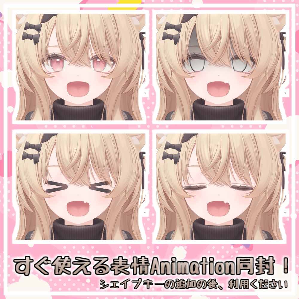 【エク - Eku】おおきなおくち!シェイプキー追加パッケージ