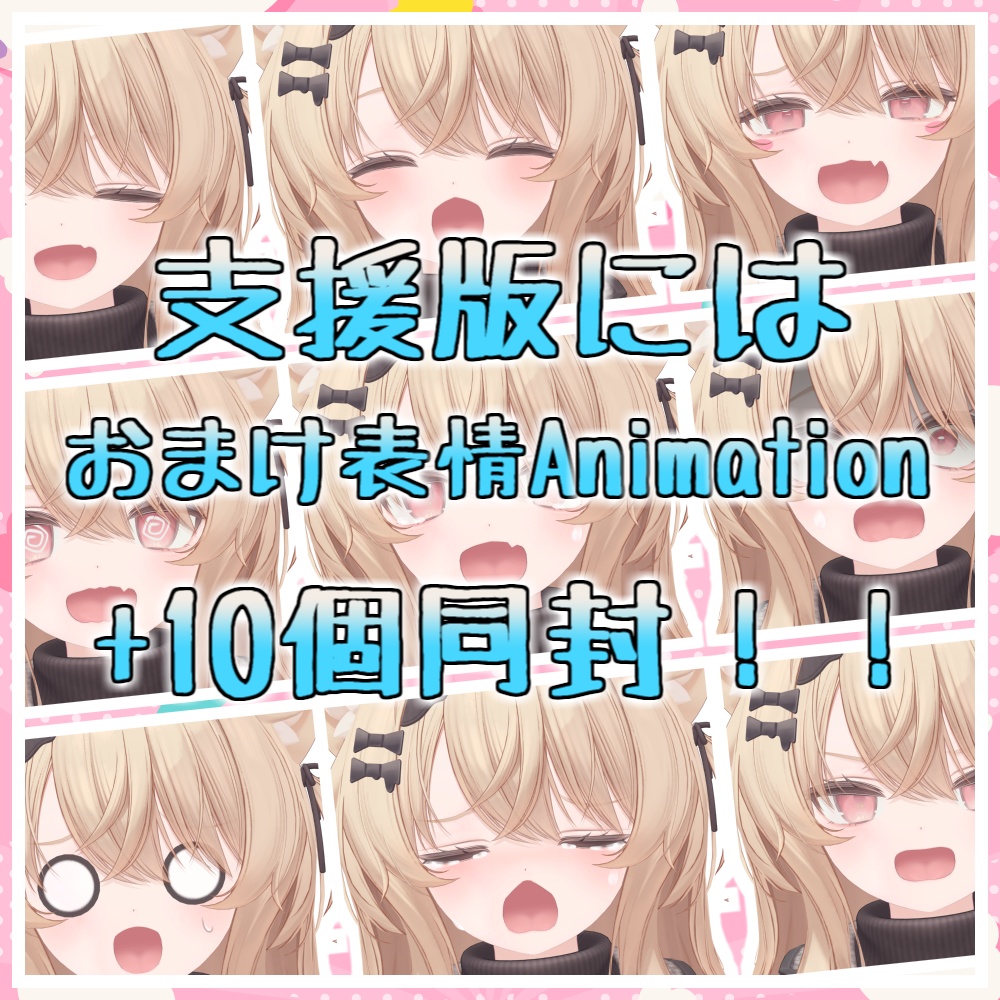 【エク - Eku】おおきなおくち!シェイプキー追加パッケージ