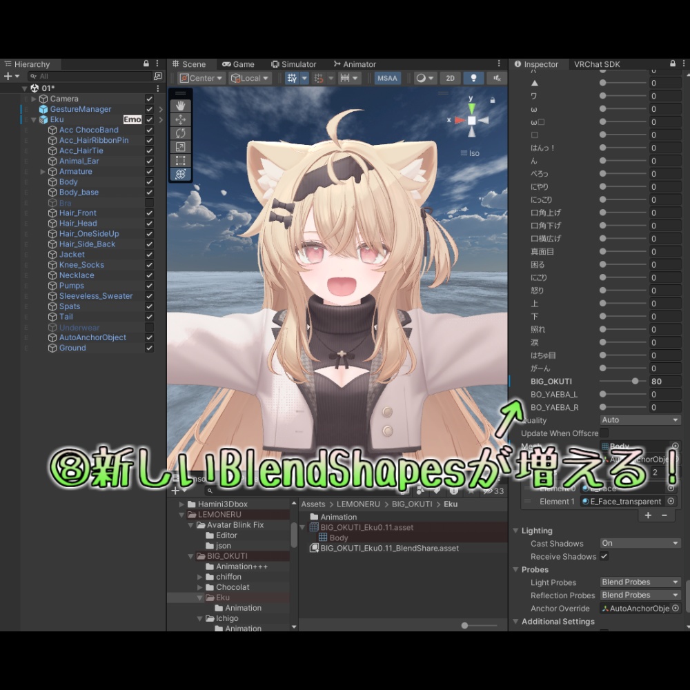 【エク - Eku】おおきなおくち!シェイプキー追加パッケージ
