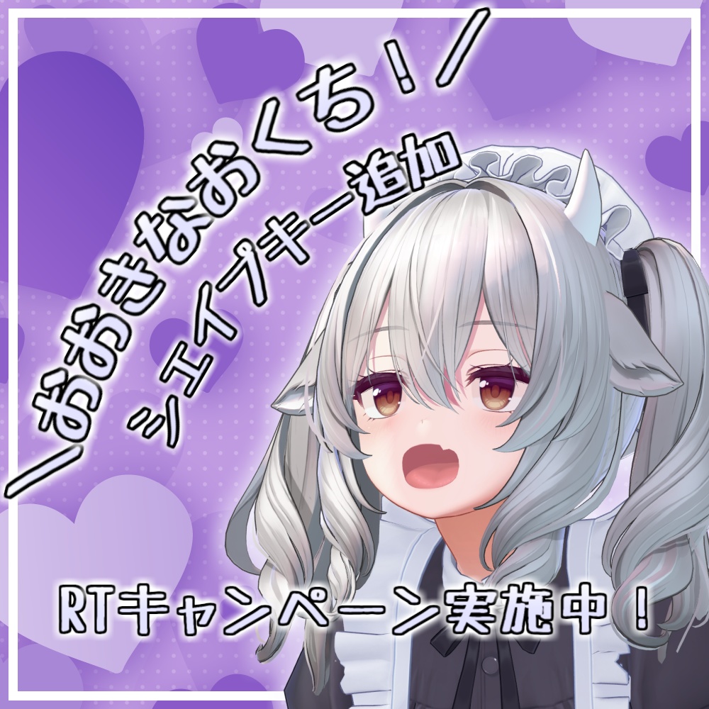 【ミルティナ】おおきなおくち!シェイプキー追加パッケージ