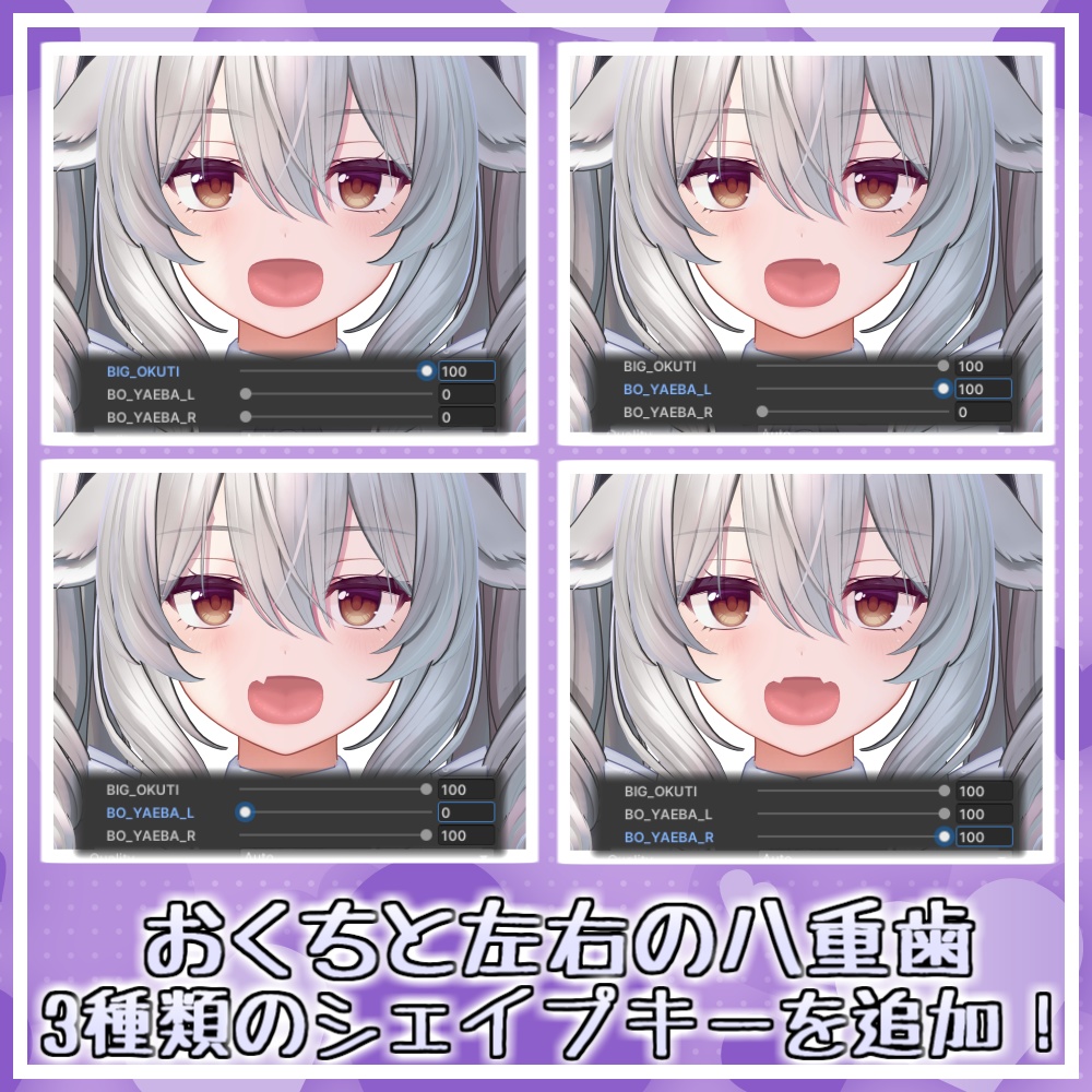 【ミルティナ】おおきなおくち!シェイプキー追加パッケージ