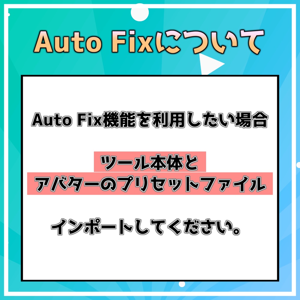 『Avatar Mouth Fix』表情改変後の口のBlendShapeを修正するツール