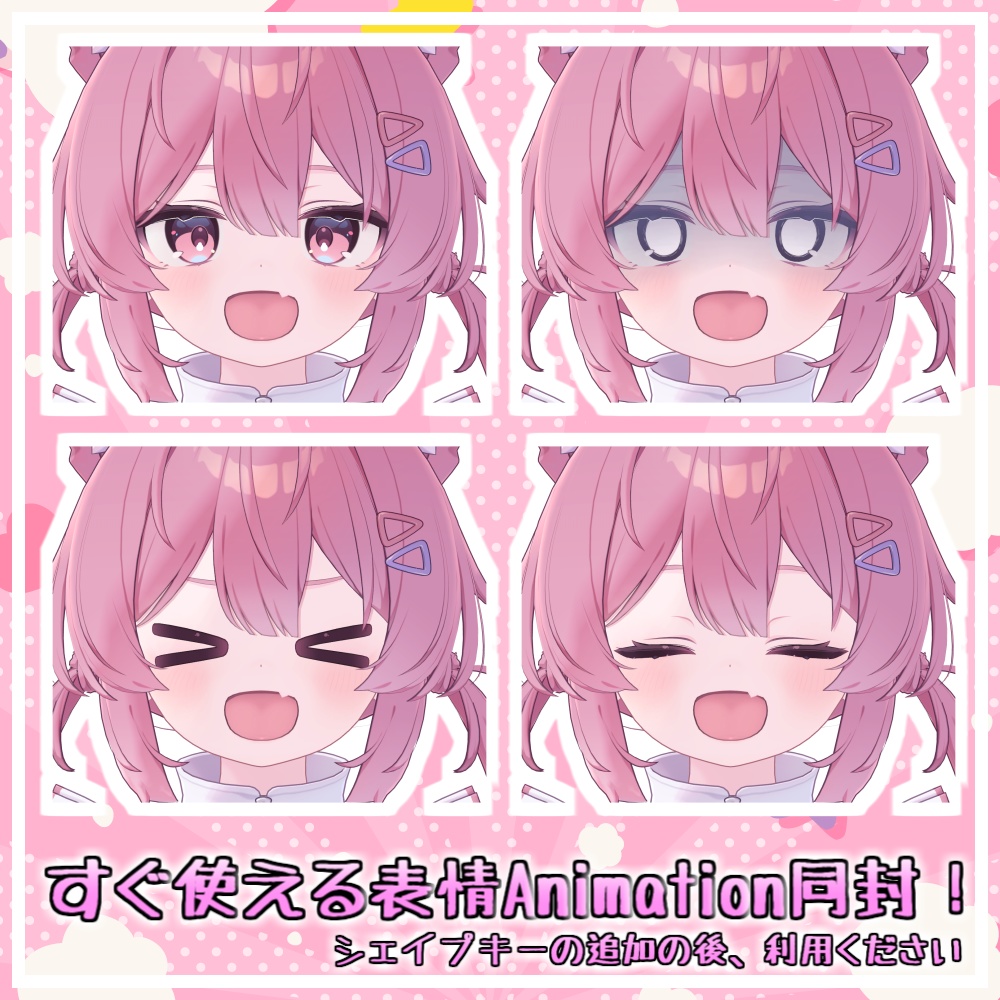 【Plum/プラム】おおきなおくち!シェイプキー追加パッケージ