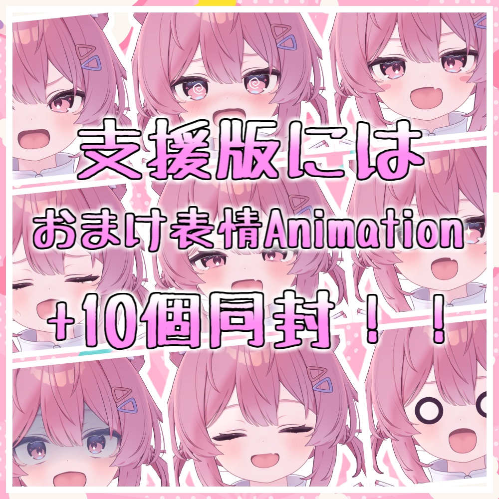 【Plum/プラム】おおきなおくち!シェイプキー追加パッケージ