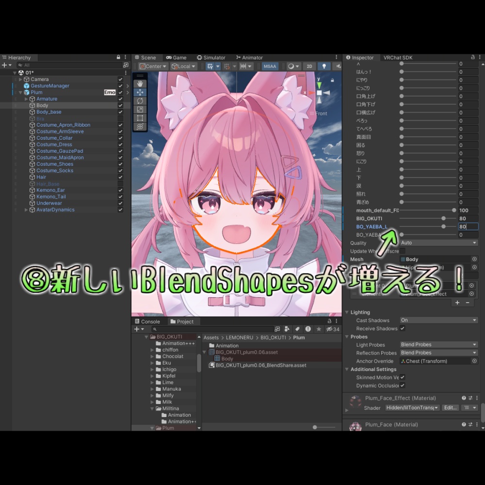 【Plum/プラム】おおきなおくち!シェイプキー追加パッケージ