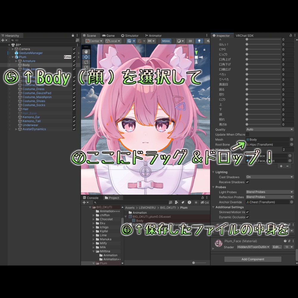 【Plum/プラム】おおきなおくち!シェイプキー追加パッケージ