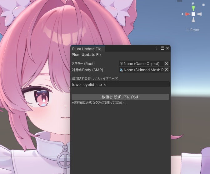 プラム1.01アップデートで表情改変のシェイプキーがずれるのを修正するツール「Plum Update Fix」
