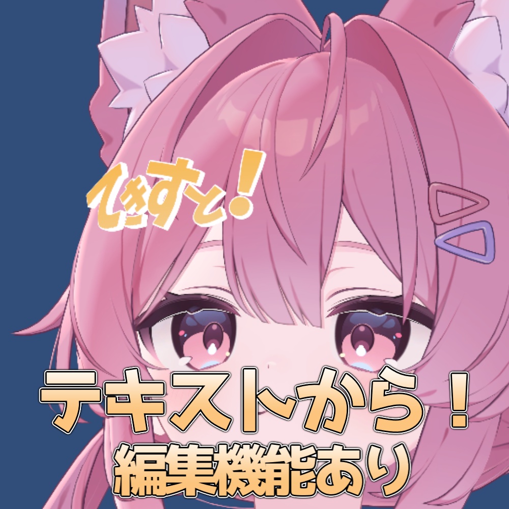 『ぺた3Dラボ』画像やテキストからぺたっと貼れる3Dアイテムを作れるツール #ぺた3Dラボ
