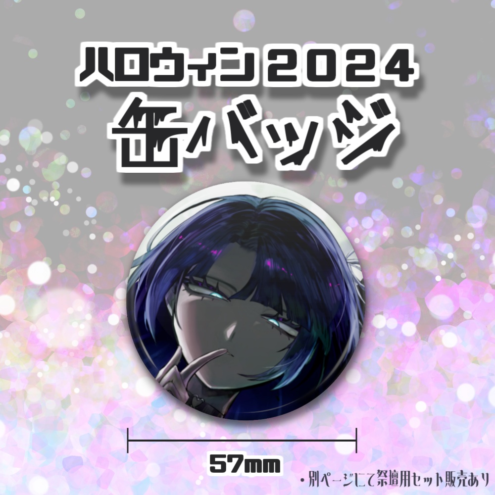 ハロウィングッズ2024-祭壇用セット