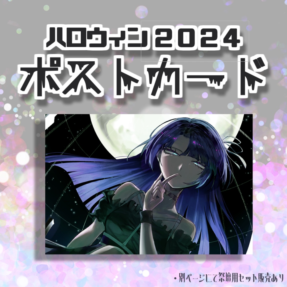 ハロウィングッズ2024-祭壇用セット
