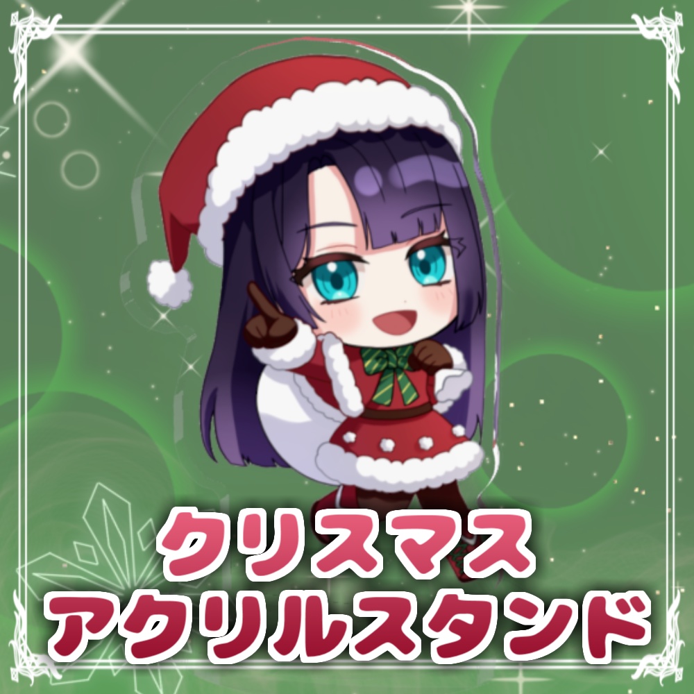 勿蜜ひつみ-クリスマスアクリルスタンド2024