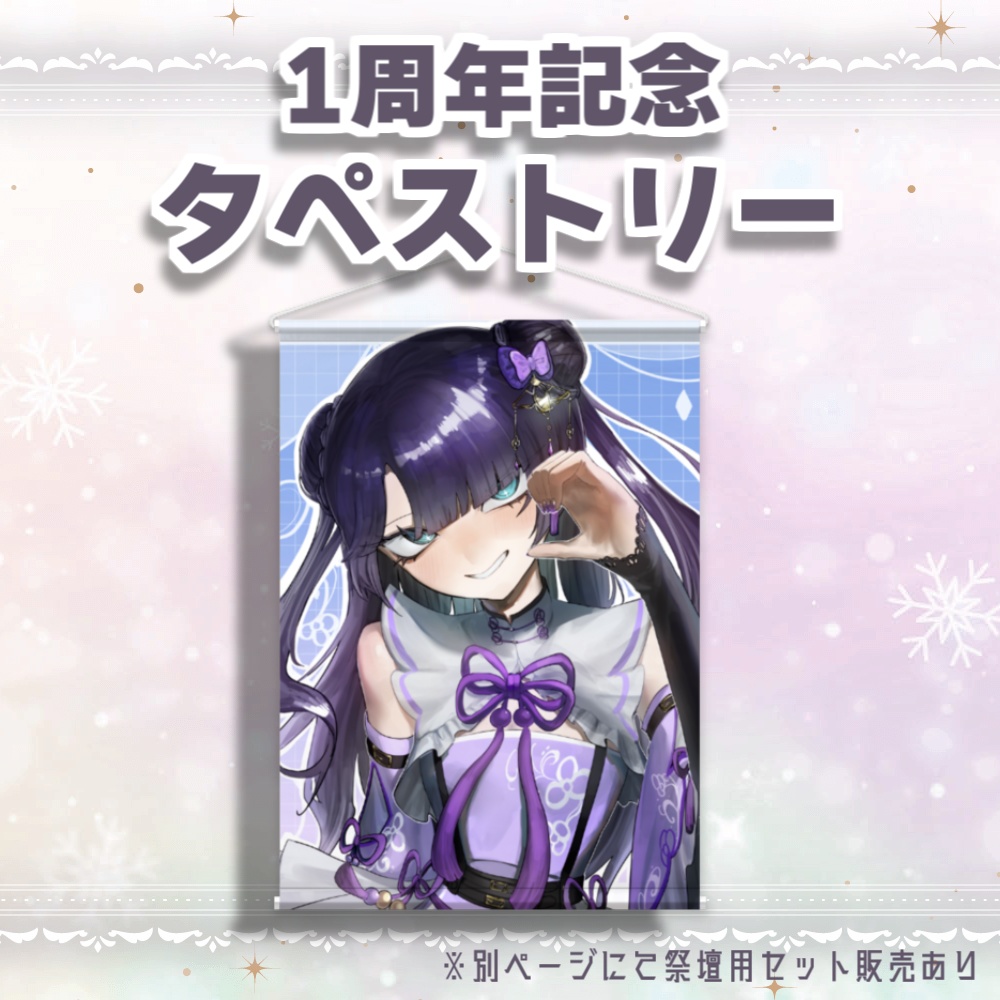 勿蜜ひつみ-1周年記念グッズ&ボイス Ver.A