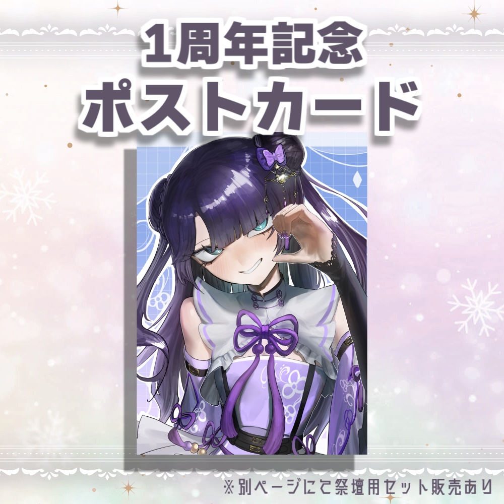 勿蜜ひつみ-1周年記念グッズ&ボイス Ver.A