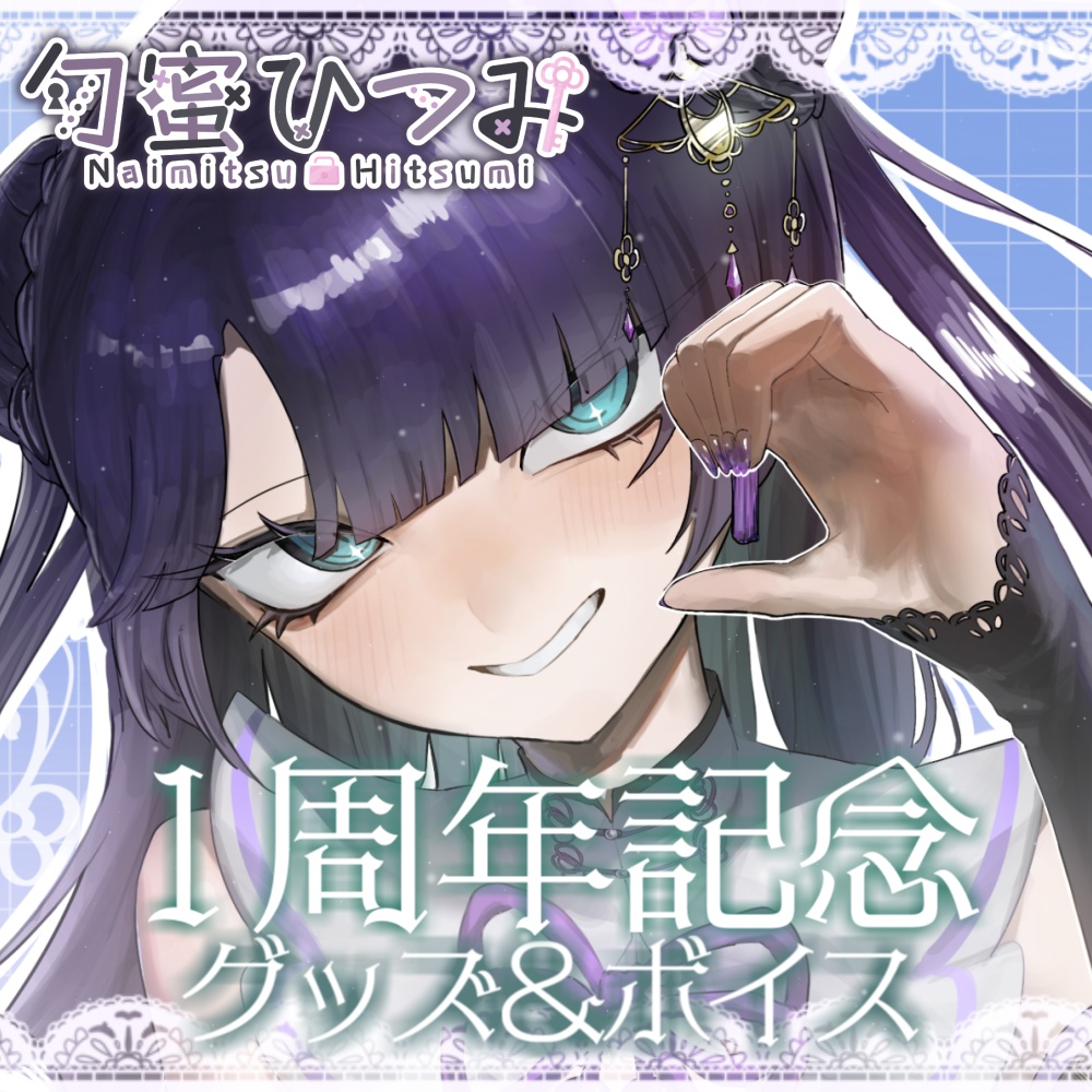 1周年記念グッズVer.A-祭壇用セット