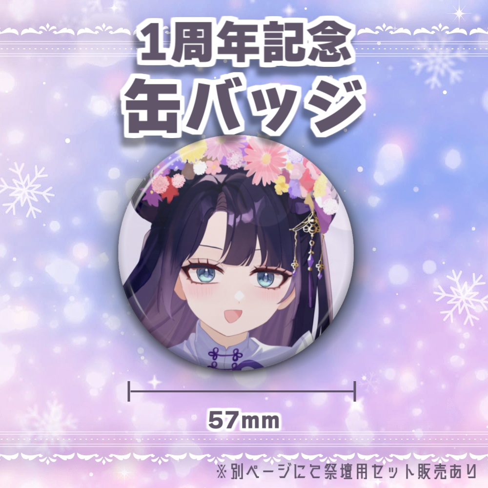 勿蜜ひつみ-1周年記念グッズ&ボイス Ver.B