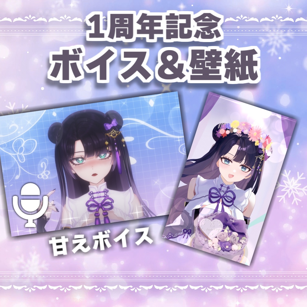 1周年記念グッズVer.B-祭壇用セット