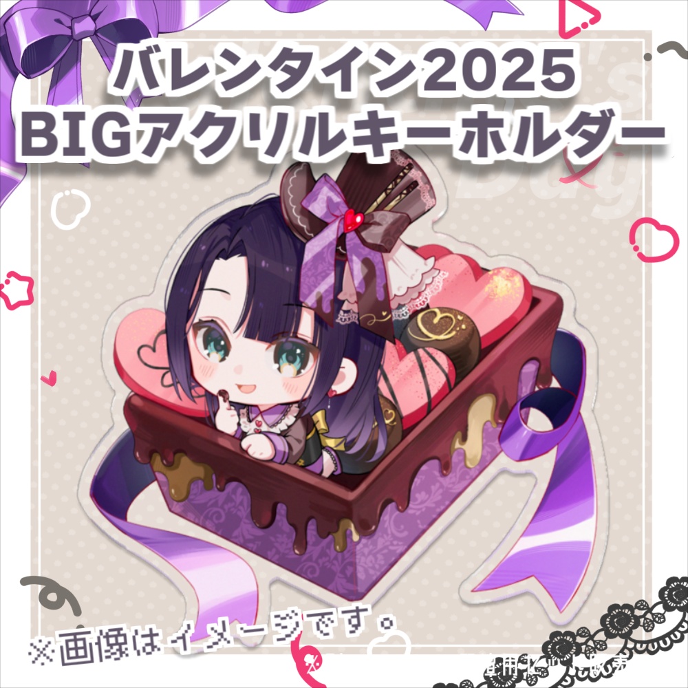 勿蜜ひつみ-2025バレンタイングッズ