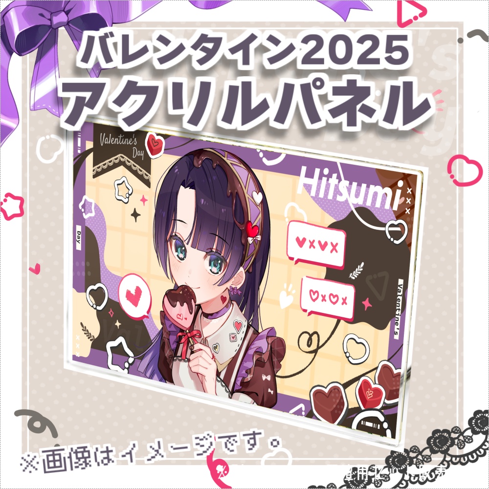 勿蜜ひつみ-2025バレンタイングッズ