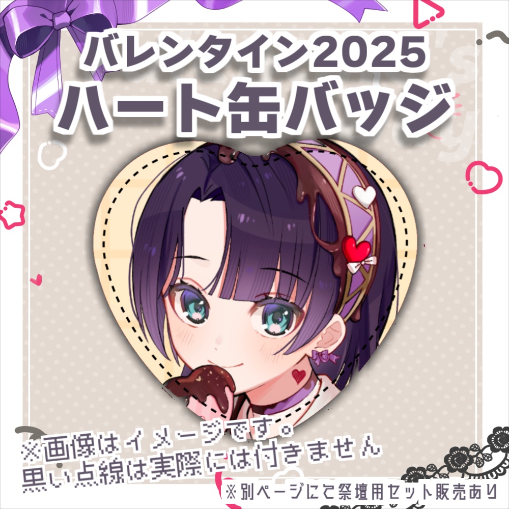 2025バレンタイングッズ-祭壇セット