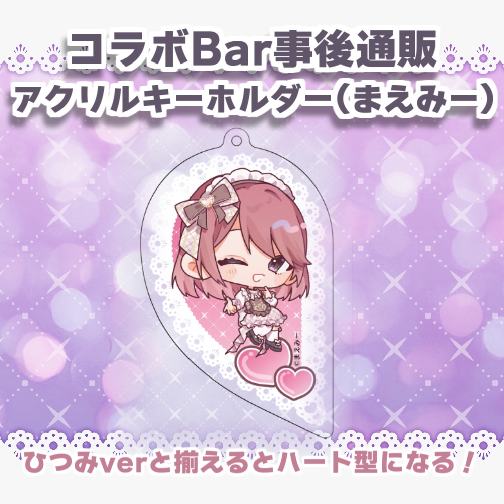 コラボBarグッズ-事後通販