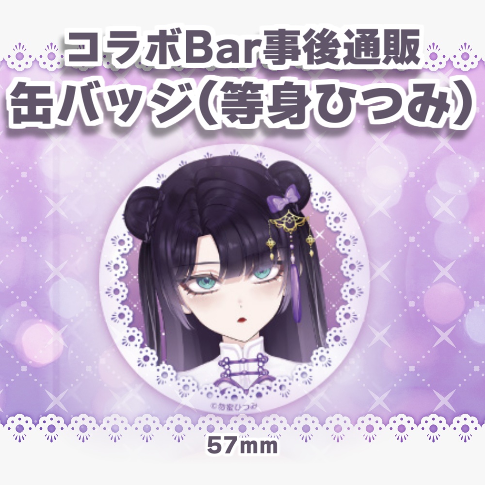 コラボBarグッズ-事後通販