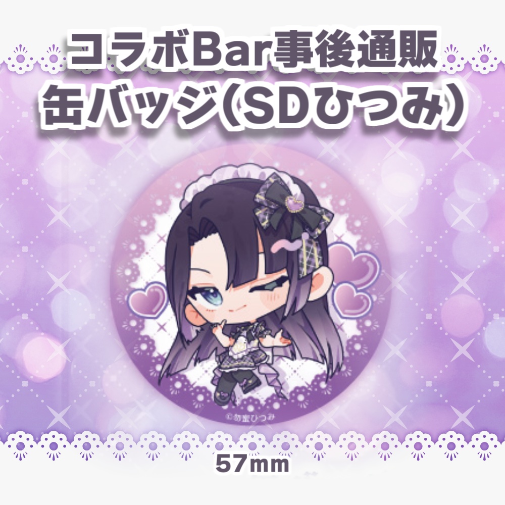 コラボBarグッズ-事後通販