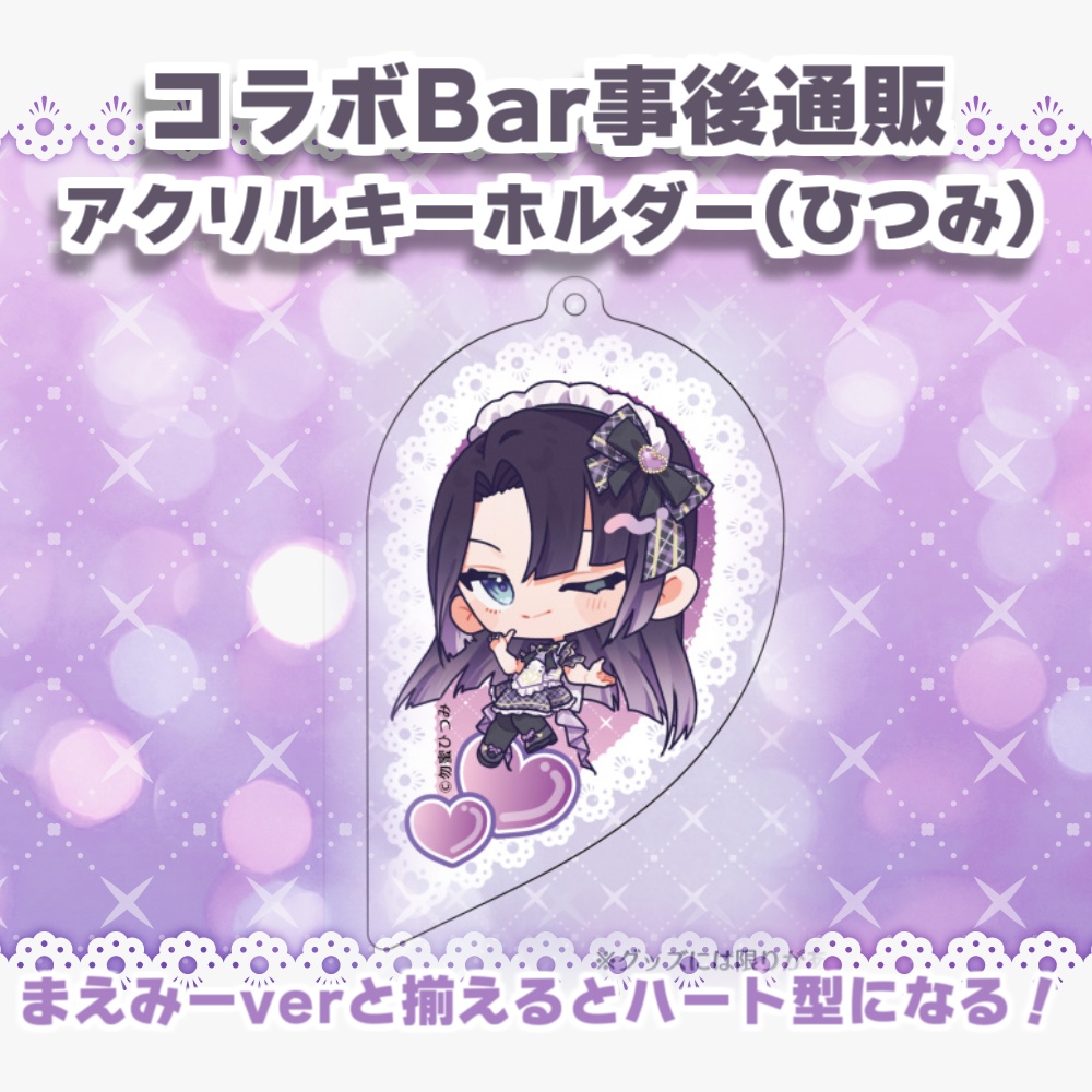 コラボBarグッズ-事後通販