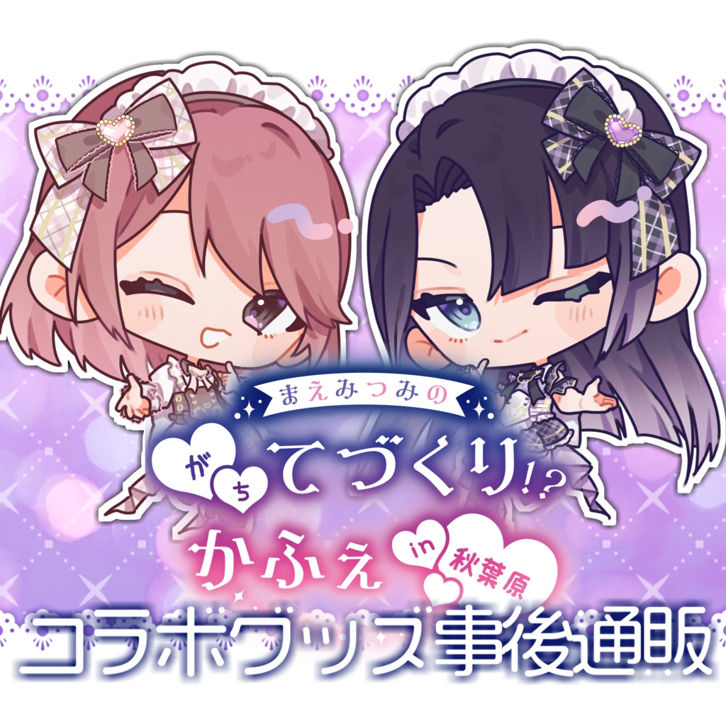 コラボBarグッズ-事後通販