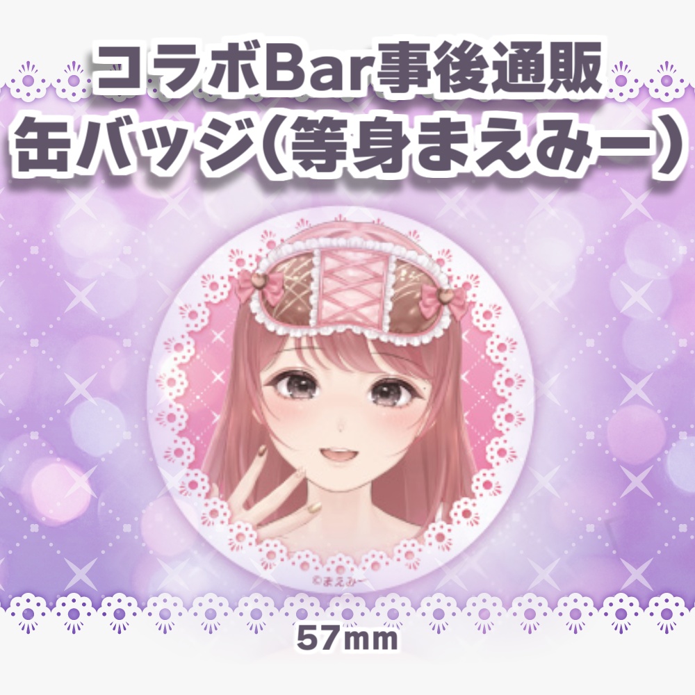 コラボBarグッズ-事後通販