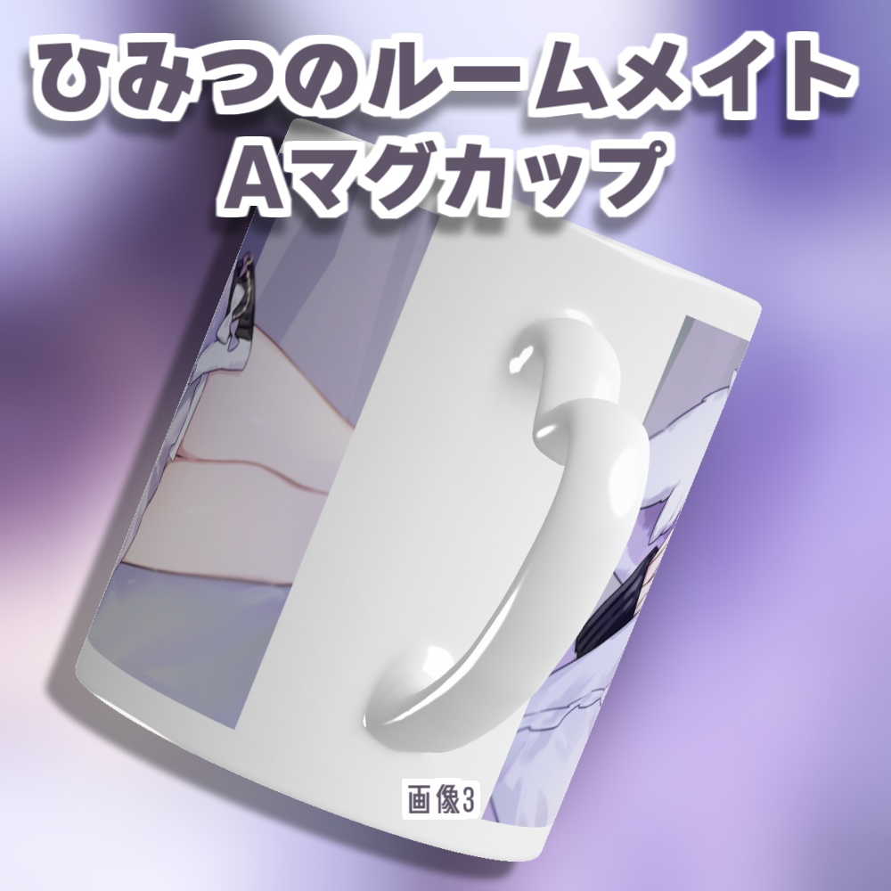 勿蜜ひつみ - ひみつのルームメイト グッズ