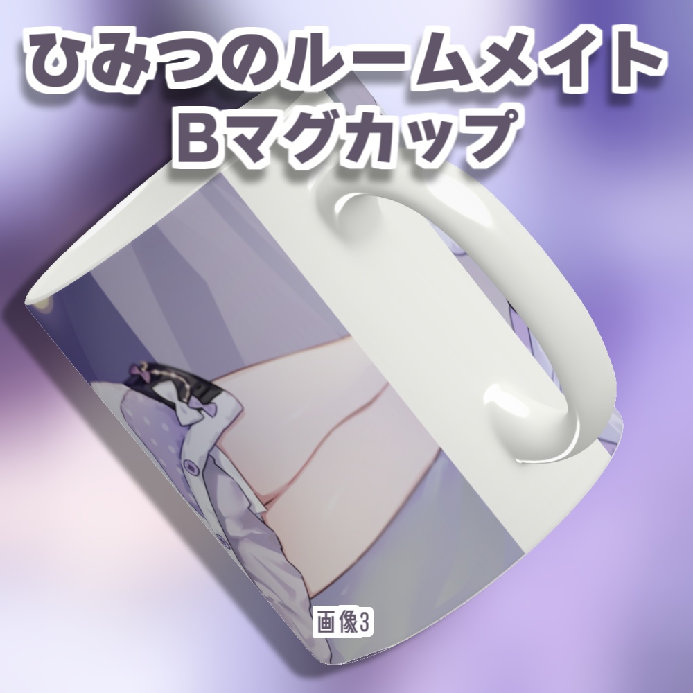 勿蜜ひつみ - ひみつのルームメイト グッズ