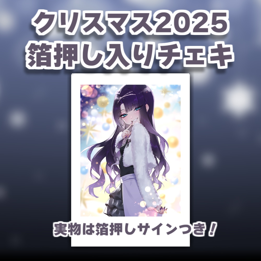 クリスマス2025-箔押し入りチェキ風カード