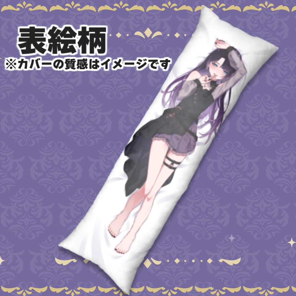 誕生日記念2026-抱き枕カバー