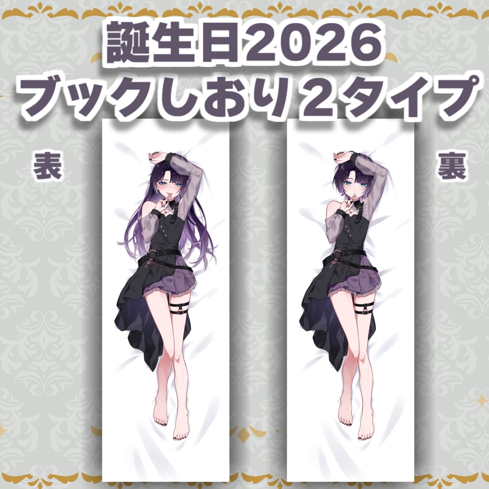 誕生日記念グッズ2026-ブックしおりセット