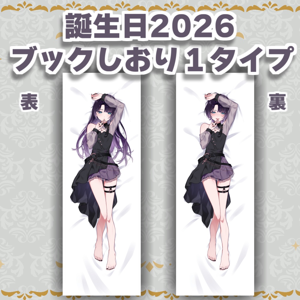 誕生日記念グッズ2026-ブックしおりセット