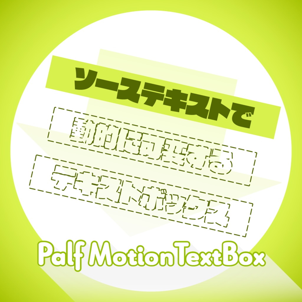 【AfterEffects スクリプト】Palf MotionTextBox | 無料