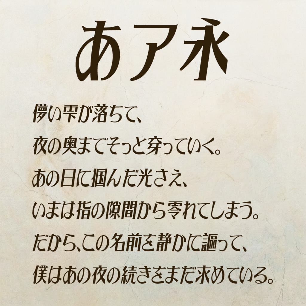 長斜明朝【フォント】