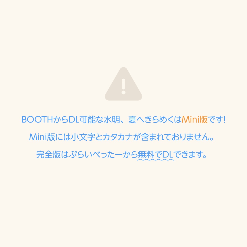 【フリーフォント】水明、夏へきらめく Mini