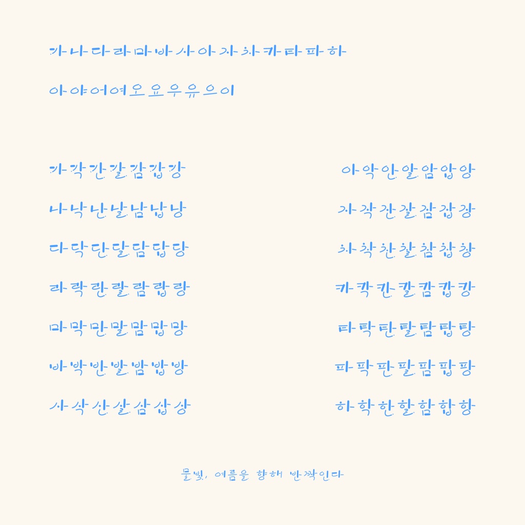 【フォント】水明、夏へきらめく【フリー版あり】