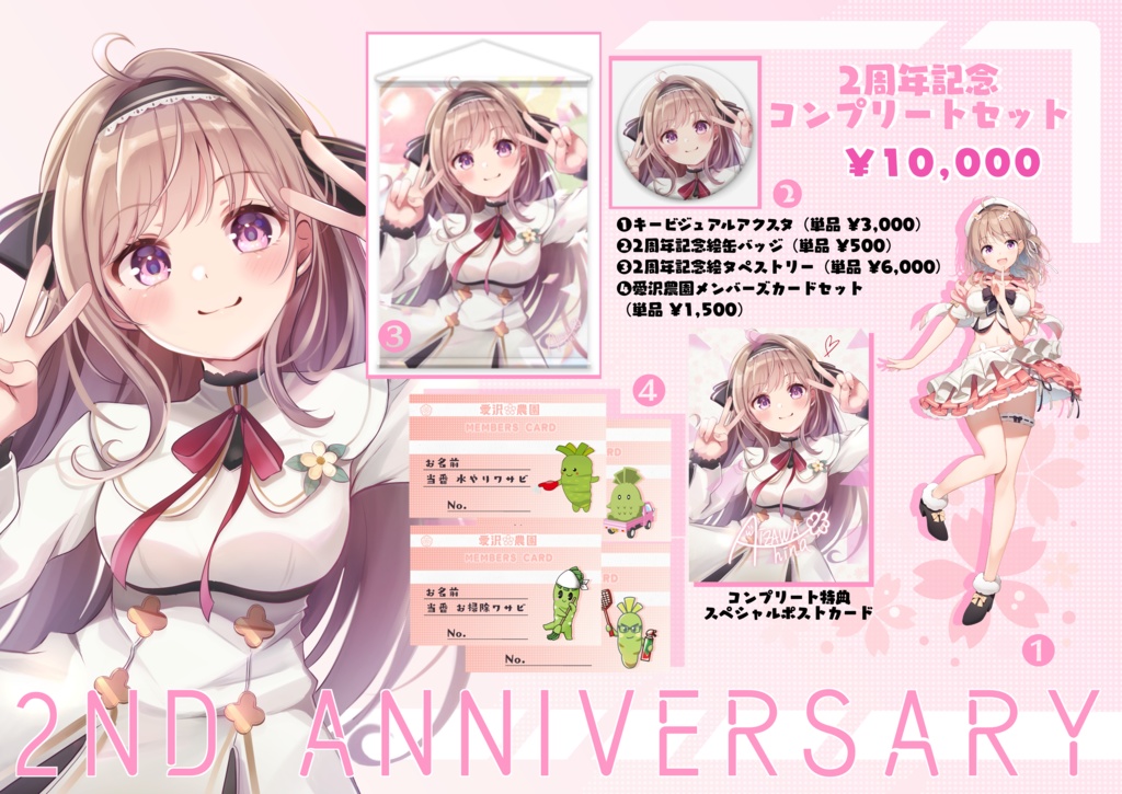 愛沢日南2ndAnniversary記念グッズ【単品用（タペストリー以外）】