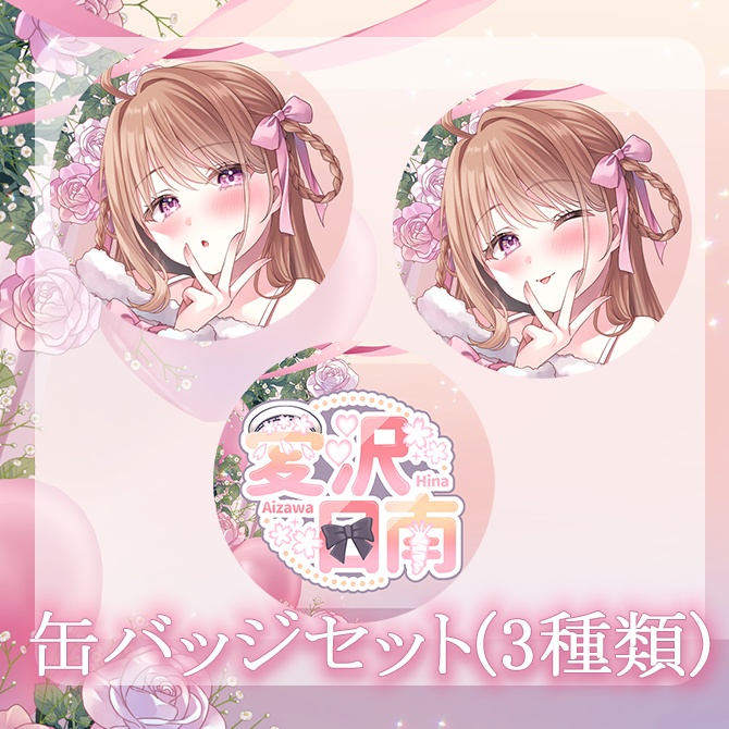 3周年記念グッズ