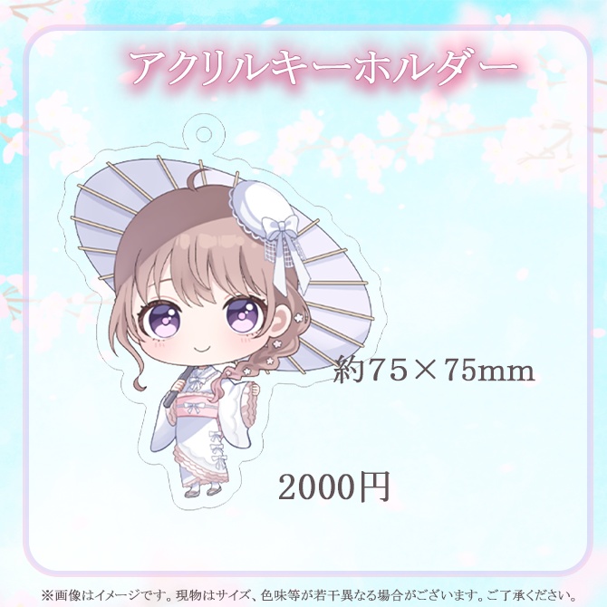 愛沢日南誕生日グッズ2026