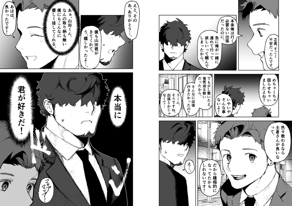 推させて!素の貴方