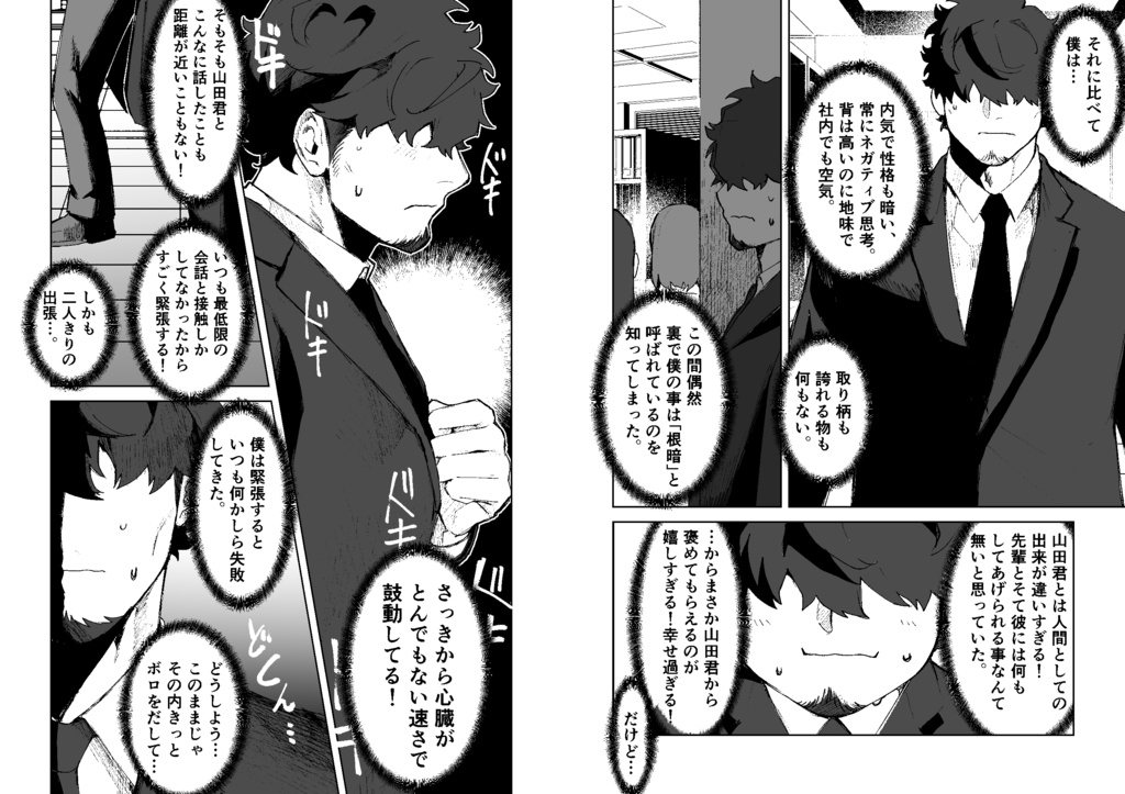 推させて!素の貴方