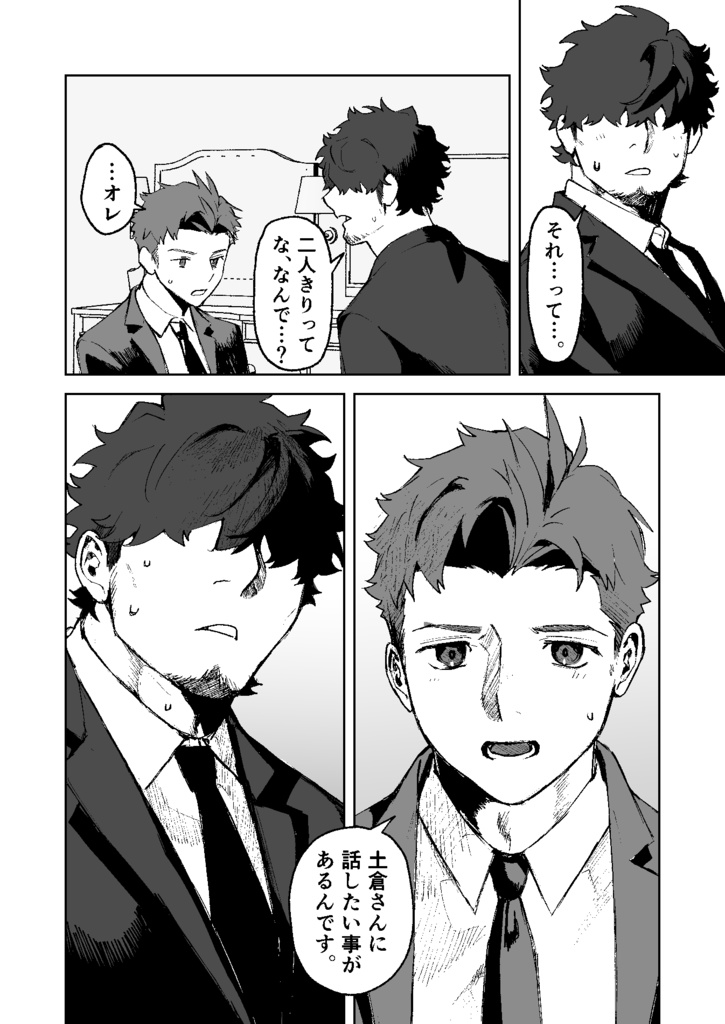 推させて!素の貴方