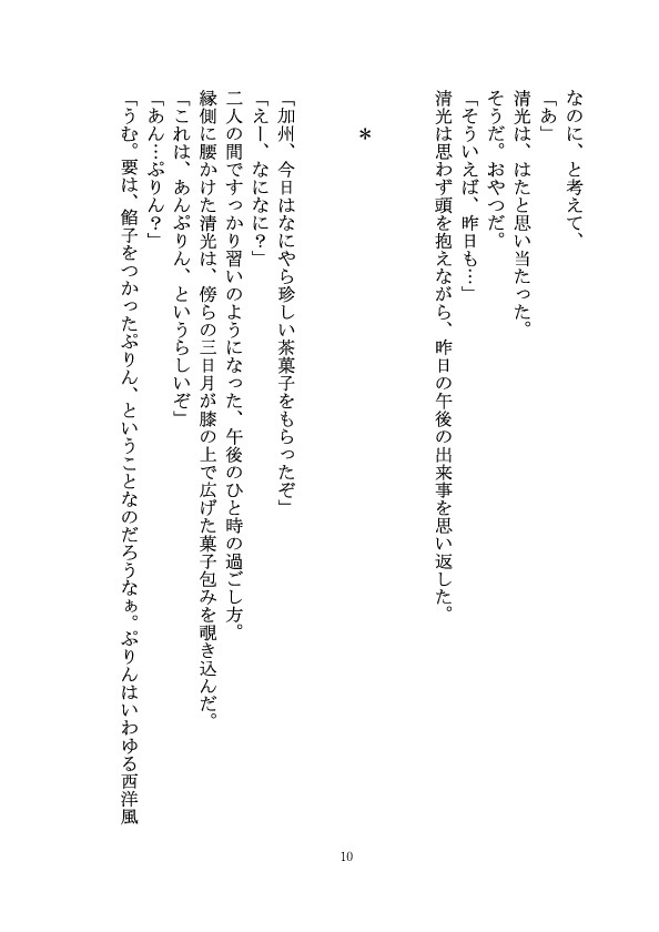 みかきよ小説「てのひらに咲く」