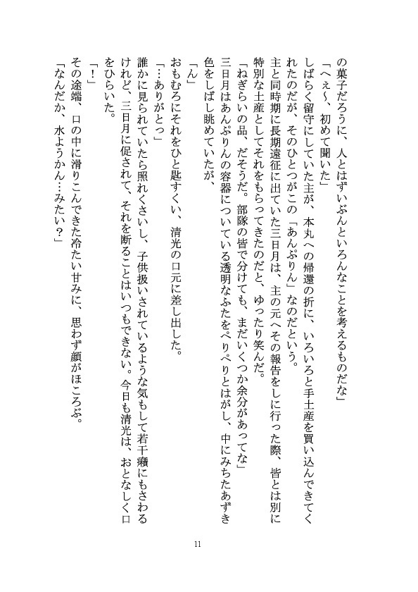 みかきよ小説「てのひらに咲く」