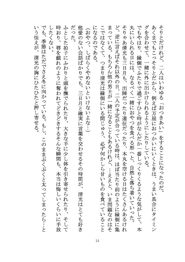 みかきよ小説「てのひらに咲く」